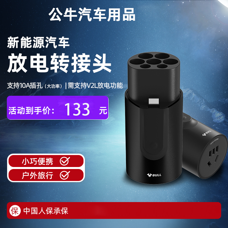 公牛新能源外放电头枪器比亚迪埃安小鹏电动汽车取电转换插座电源