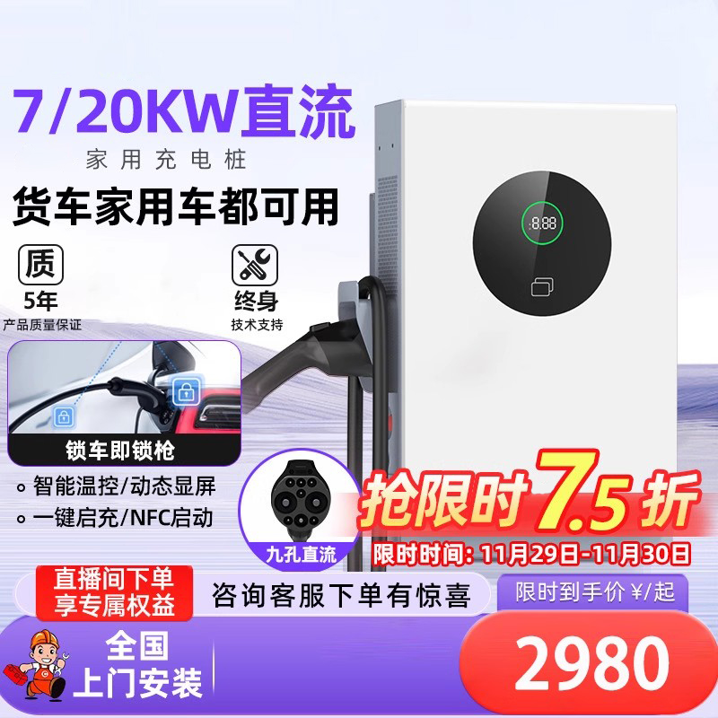 新能源汽车特斯拉小鹏快充直流充电桩红旗蔚来货车家用7/20kw