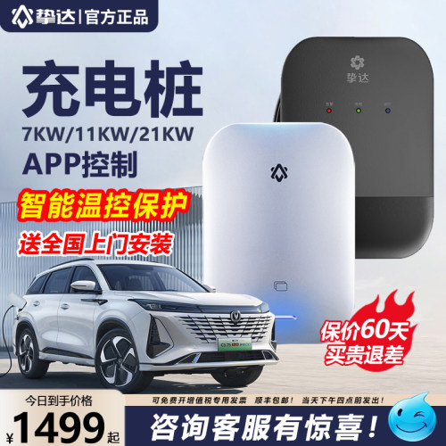 7kw220v充电桩挚达特斯拉