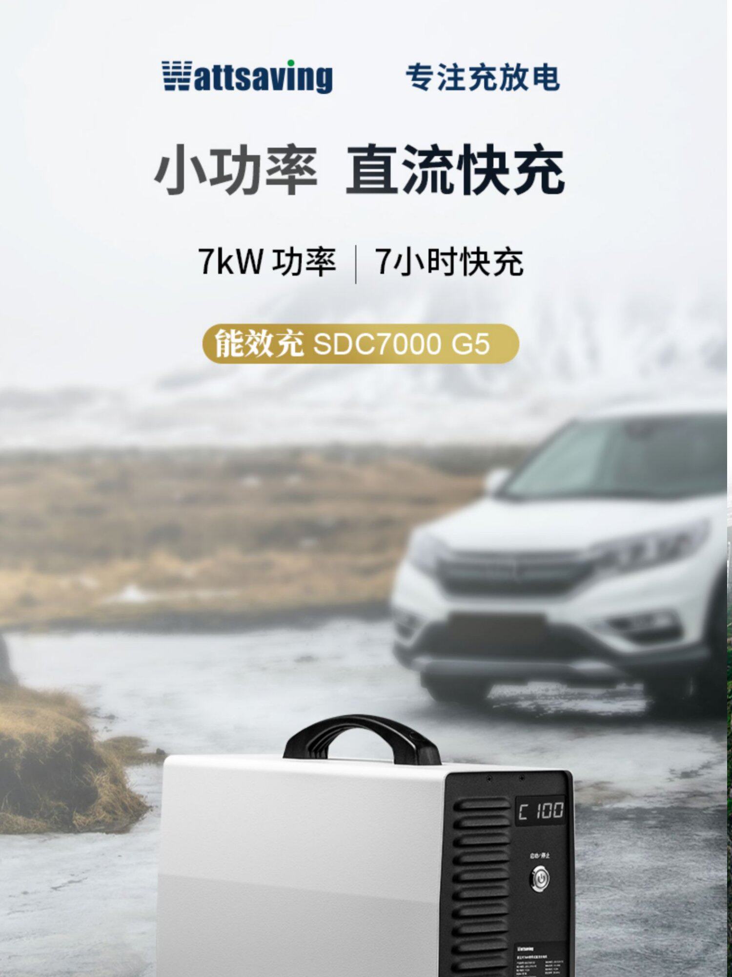 家用wattsaving高斯宝直流充电桩7/22/30/60KW九孔直流小快充380V
