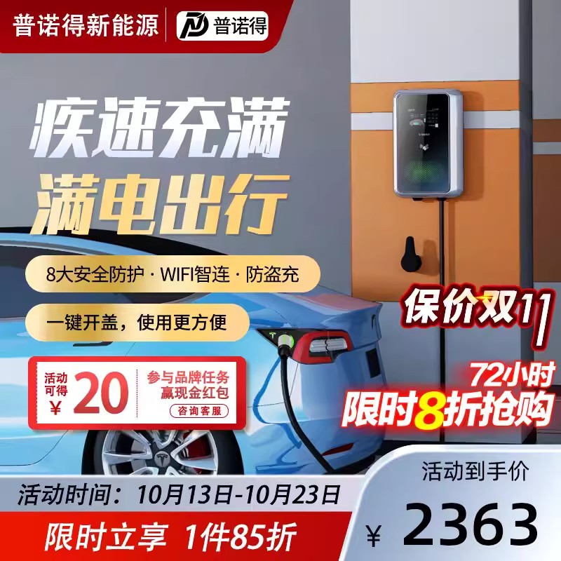 普诺得220V7KW新能源电动车充电桩问界M5科莱威埃安32A交流桩通用 汽车用品/电子/清洗/改装 新能源汽车充电设备/充电桩 原图主图