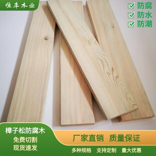 樟子松防腐木板材户外庭院露台葡萄架防水实木地板栅栏花箱挂瓦条