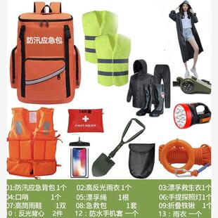 防汛應(yīng)急包裝 巡防救生汛期自備求生救援包 物資防洪水災(zāi)雨季 備套裝