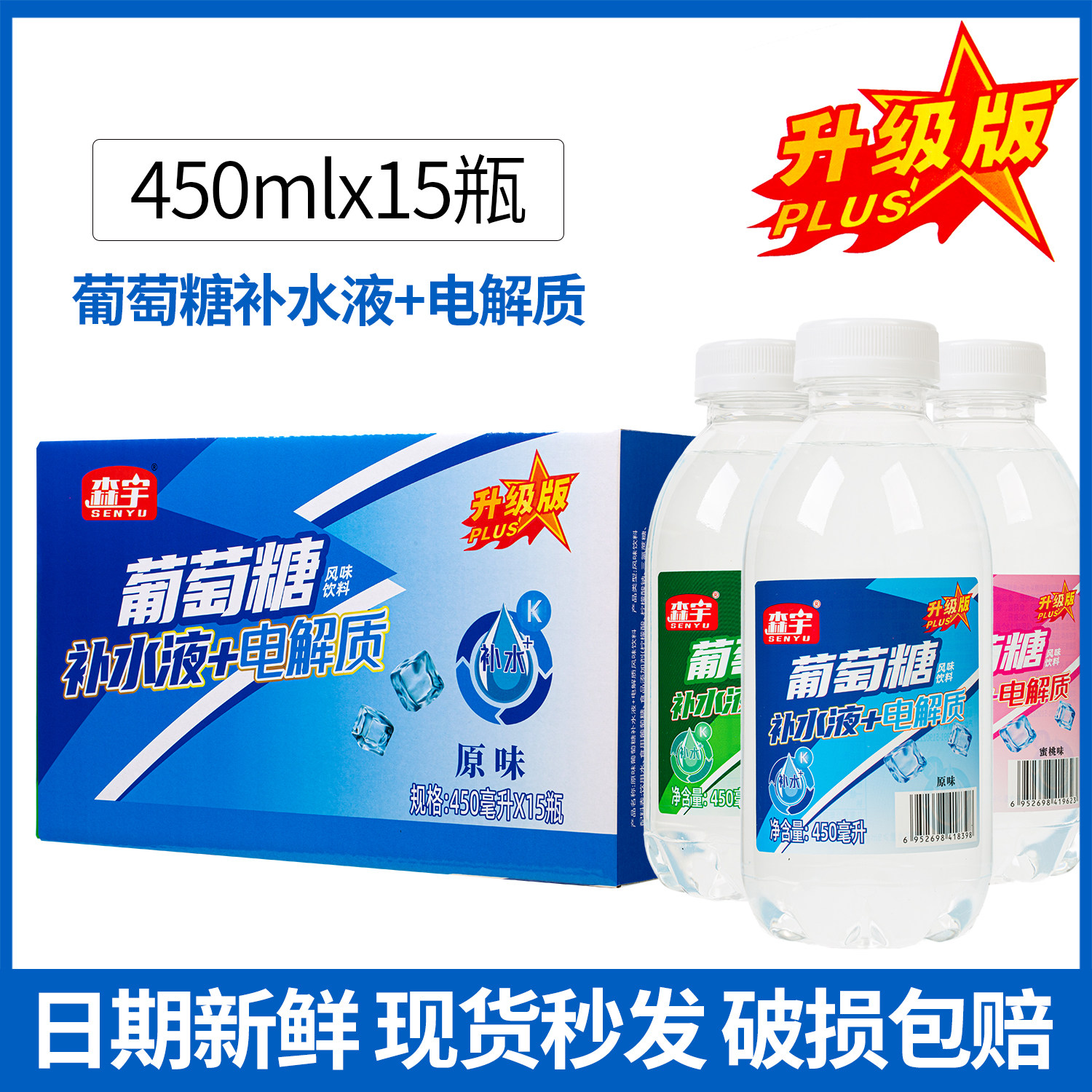 【葡萄糖补水液特价销售】整箱450ml*15瓶原味蜜桃柠檬运动强能量