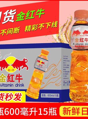 金登河金红牛整箱600ml*15瓶体质体力能量维生素磺酸运动强化饮料