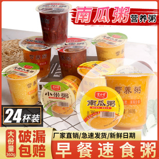 【新日期】早餐营养南瓜粥大杯整箱360g*6/12/24杯即食五谷杂粮