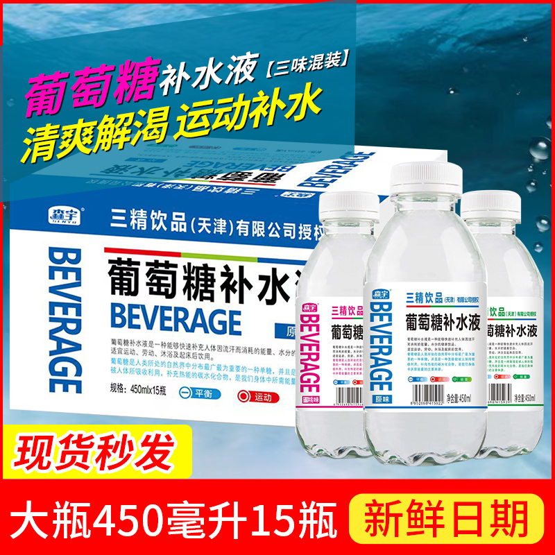 【葡萄糖补水液特价销售】整箱450ml*15瓶原味蜜桃柠檬运动强能量-封面