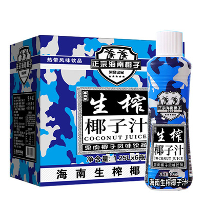 大瓶整箱6瓶/2瓶生榨椰子汁