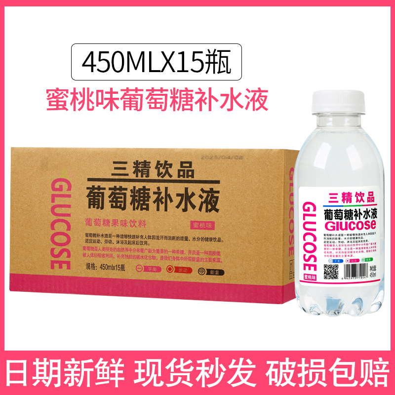 葡萄糖补水液450ml*15瓶蜜桃味