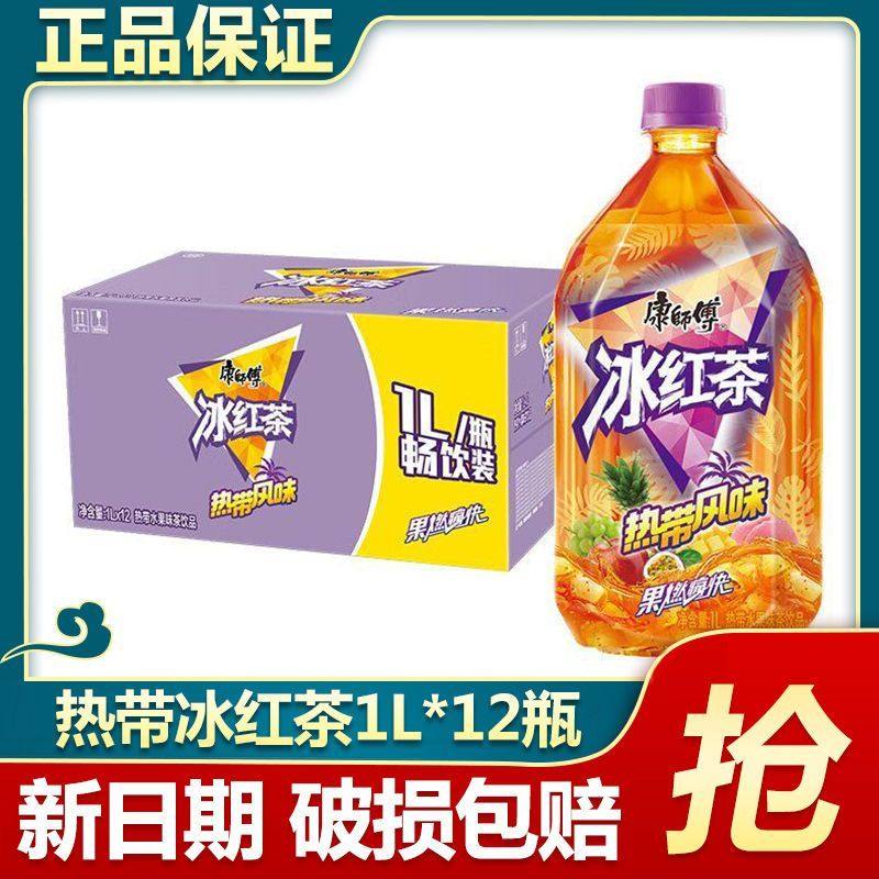 康师傅冰红茶热带水果口味整箱大瓶1L装实惠大品牌夏季解暑茶饮品