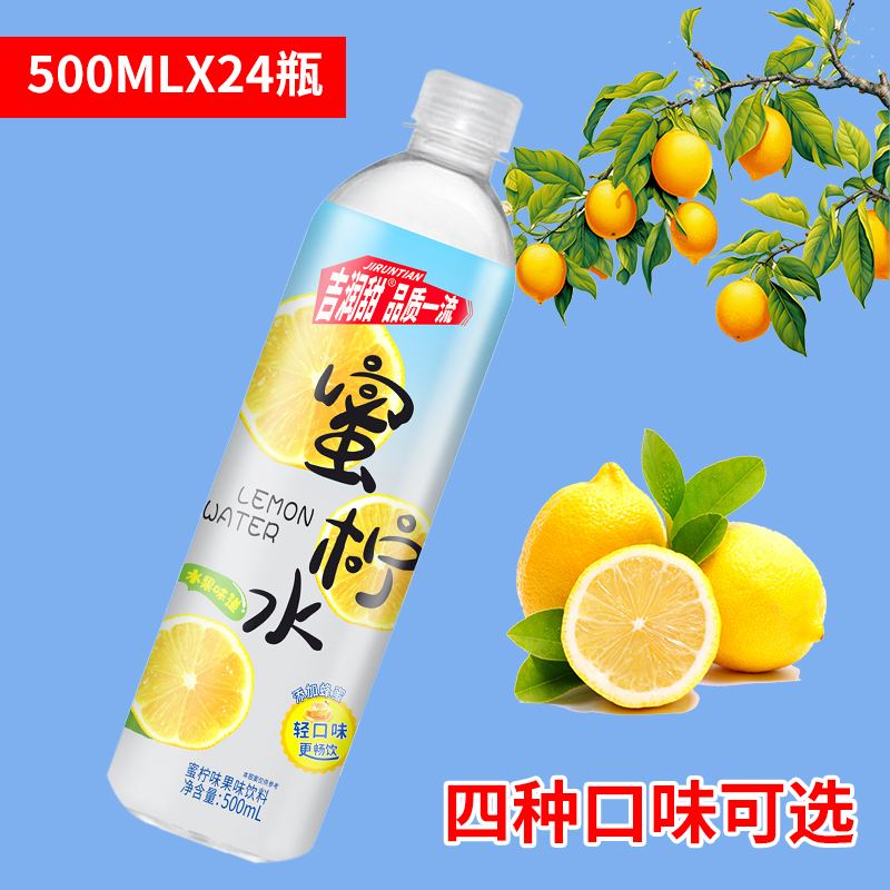 吉润甜蜜柠水整箱500ml*12瓶饮料