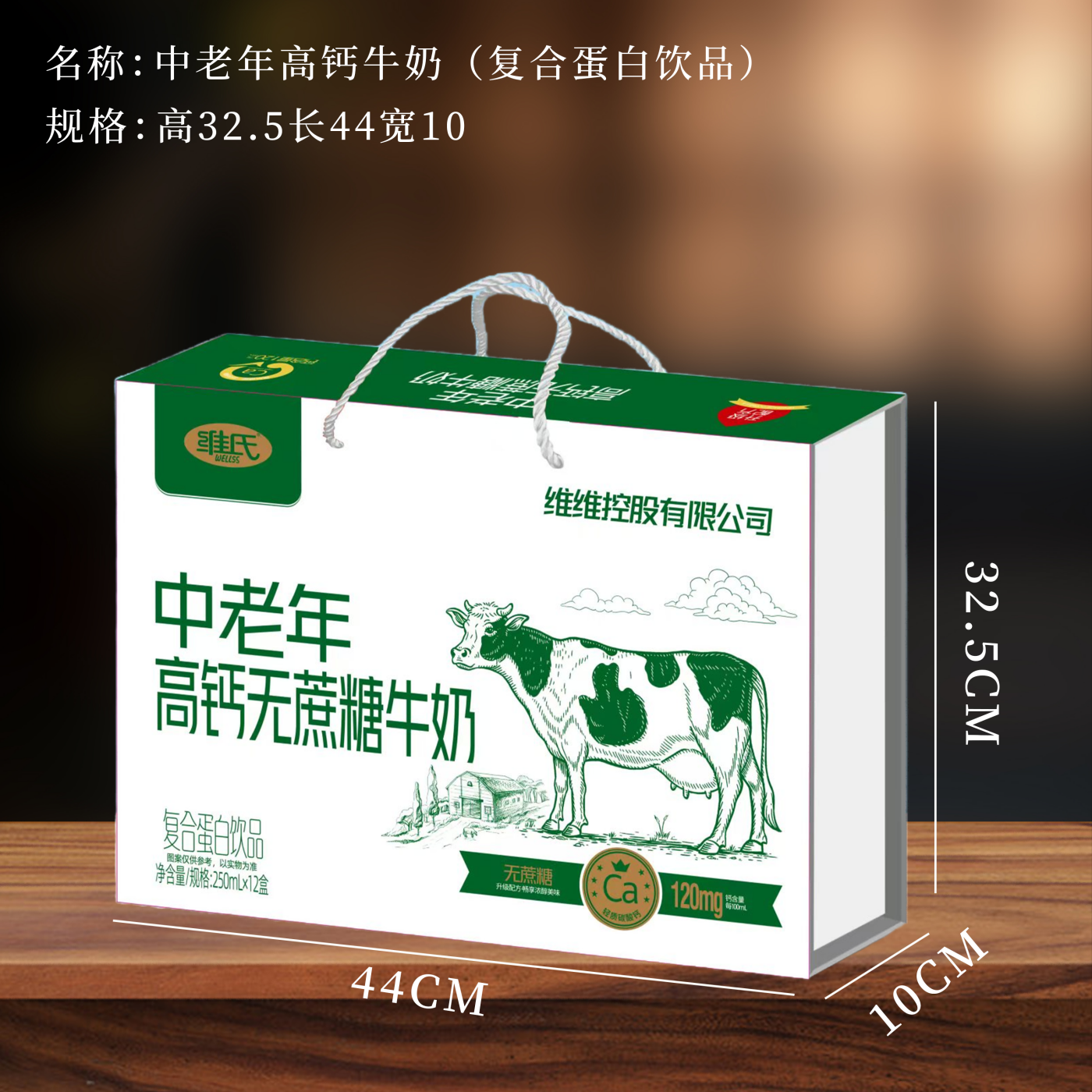 维氏中老年高钙无蔗糖牛奶大木盒整礼箱装250ml*12盒节日送礼佳品