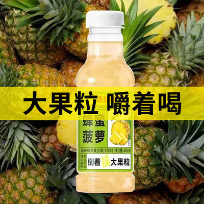 试饮4瓶蜂蜜菠萝大果粒夏季饮品