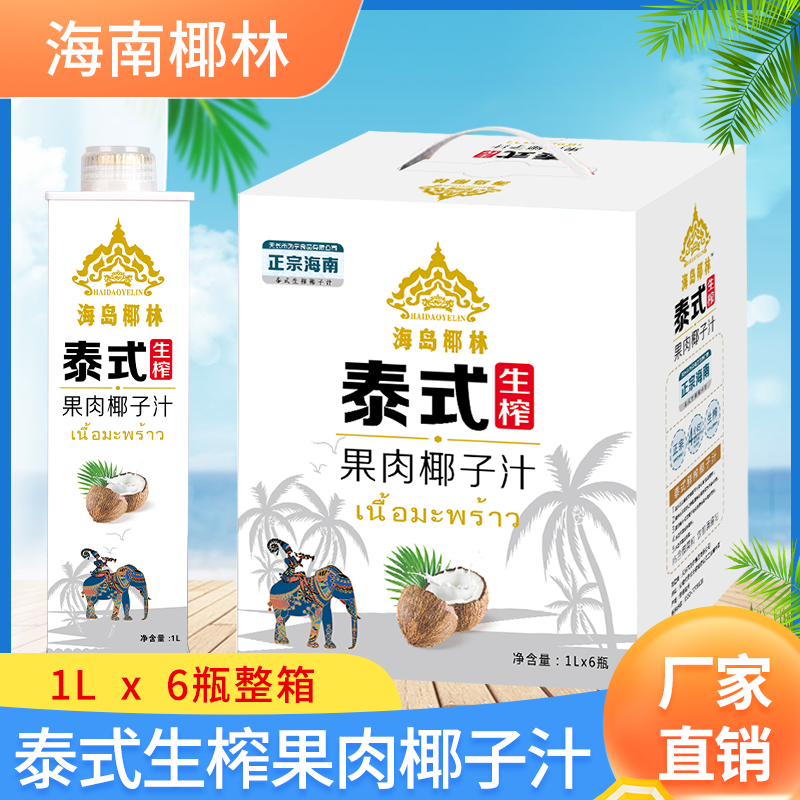 正宗泰式生榨椰子汁整箱大瓶1L*6