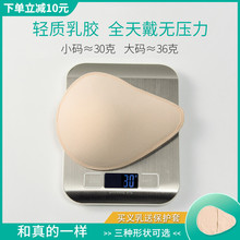天然乳胶透气轻质义乳文胸专用假胸女乳腺胸罩切除术后假乳房夏季