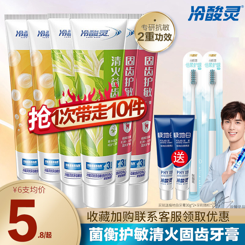 冷酸灵牙膏减少敏感清新口气亮白护龈套装男家庭装官方旗舰店正品