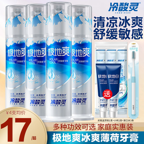 冷酸灵抗敏感家庭极地爽泵式牙膏