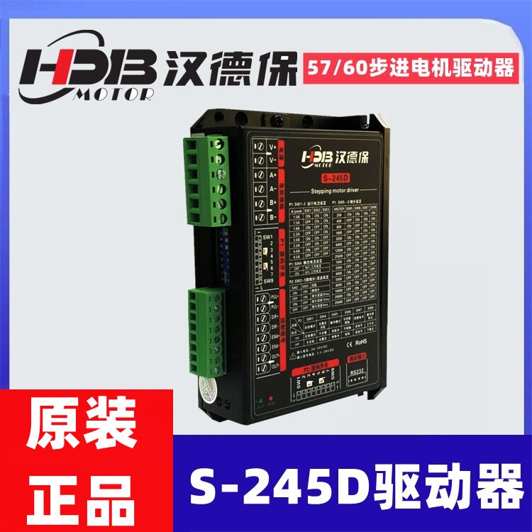 HDBMOTOR汉德保S-245D步进驱动器