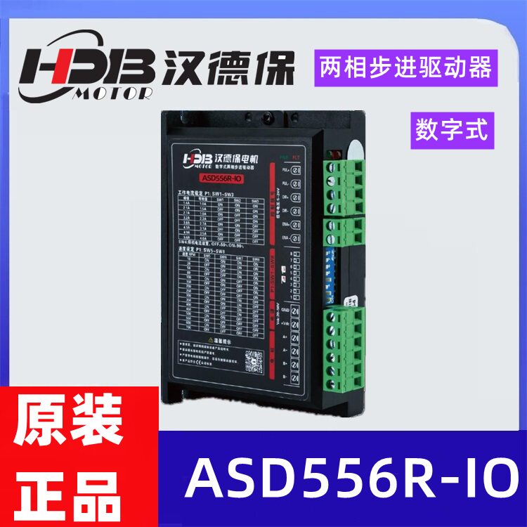 汉德保电机ASD556R-IO步进驱动器