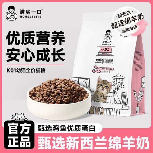 诚实一口K01/幼猫孕猫专