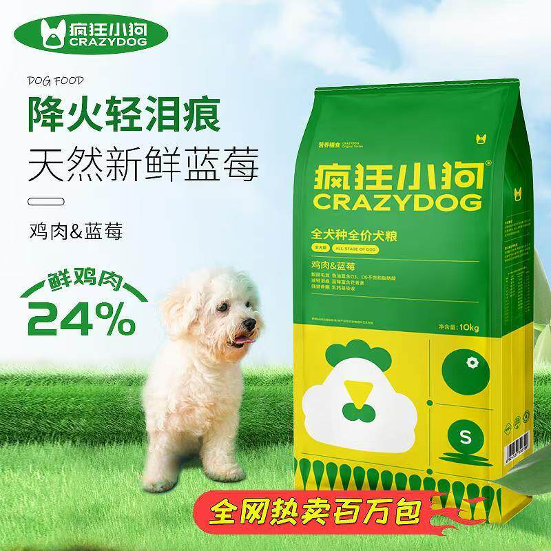 疯狂的小狗狗粮20斤鸡肉蓝莓味亮眼去泪痕泰迪狗中小型犬通用10kg
