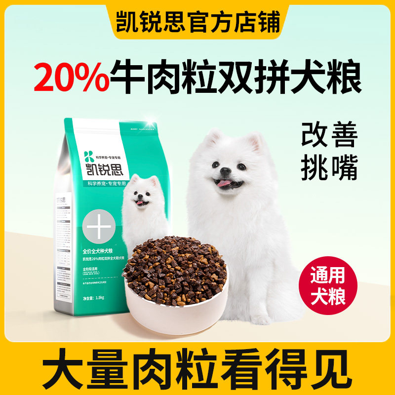 凯锐思20%肉粒双拼狗食成