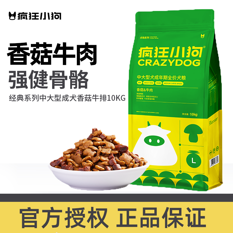 疯狂小狗狗食牛肉香菇益生元泰迪金毛比熊幼成犬通用蓝莓狗粮20斤