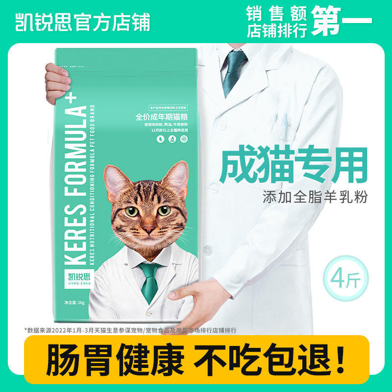 凯锐思 成猫专用猫粮十大品牌成年鱼肉增肥发腮营养全价4斤