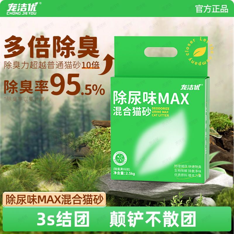 宠洁优除尿味除臭混合猫