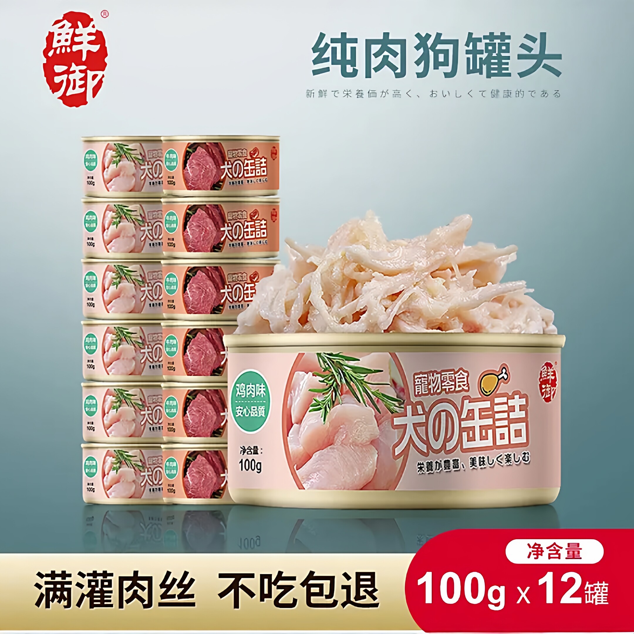 鲜御狗罐头拌饭狗零食泰
