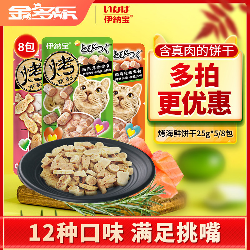 伊纳宝猫条烤海鲜磨牙棒
