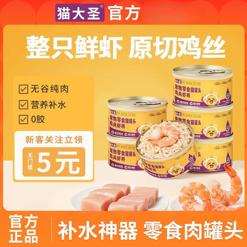 猫大圣L6小金罐头鸡肉金