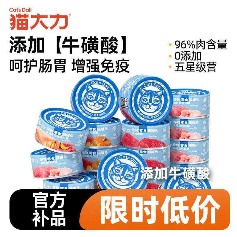 猫大力金枪鱼罐头营养补充增肥猫咪零食主食成幼补水湿粮宠物猫