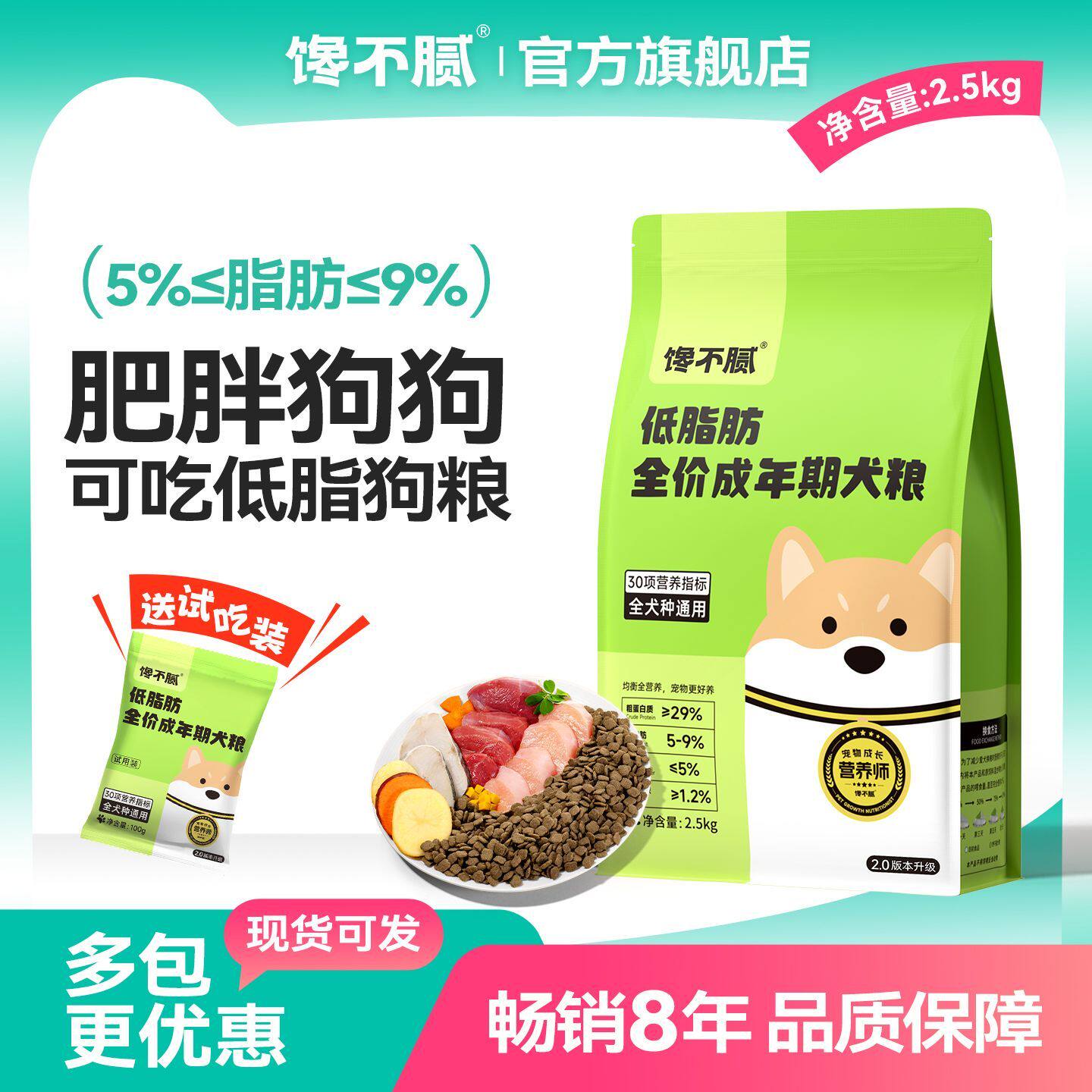 馋不腻低脂肪狗食肥胖胰