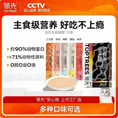 Toptrees领先猫条主食0胶