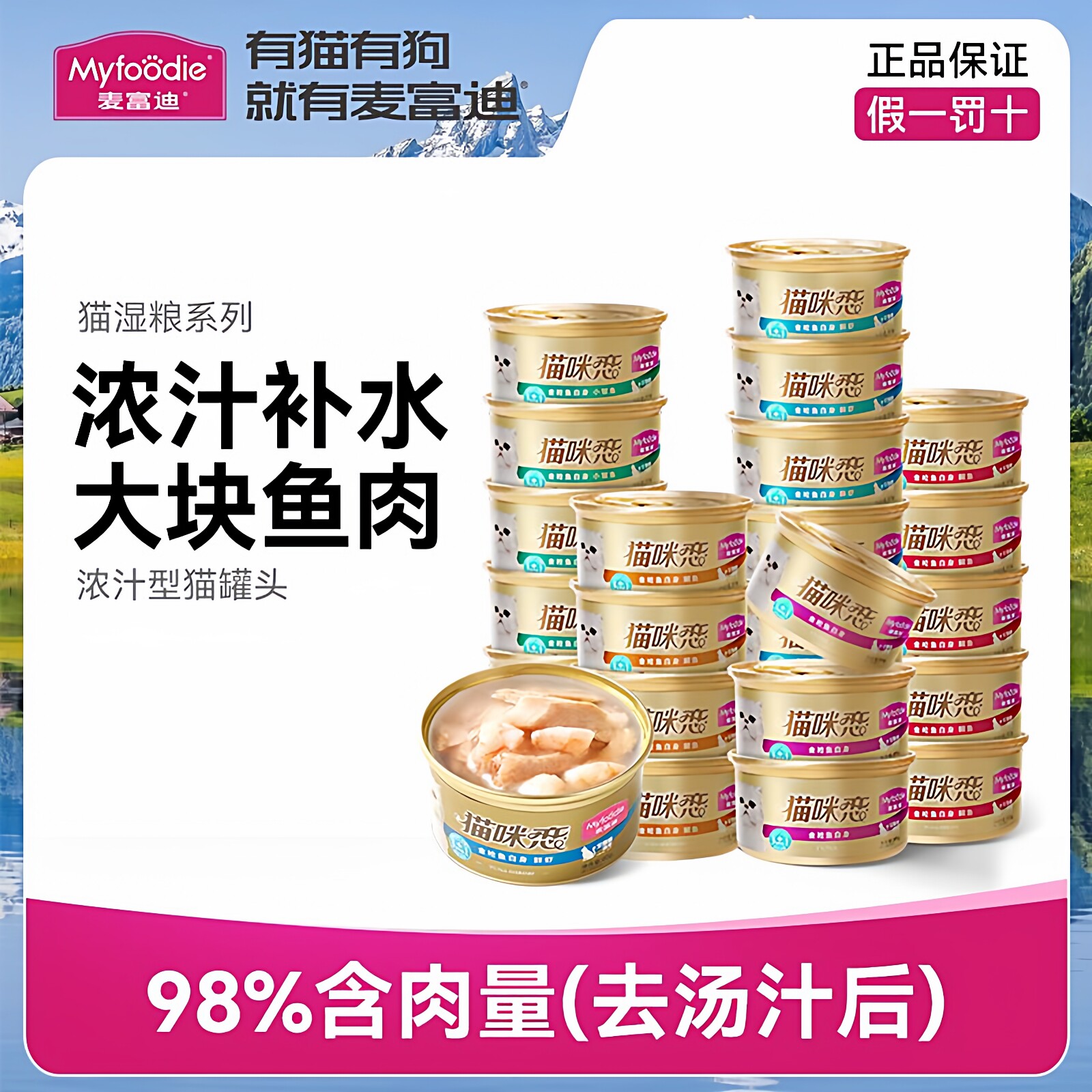 麦富迪猫咪恋猫罐头营养猫零食湿粮零食补水白肉猫条成幼猫85g*12
