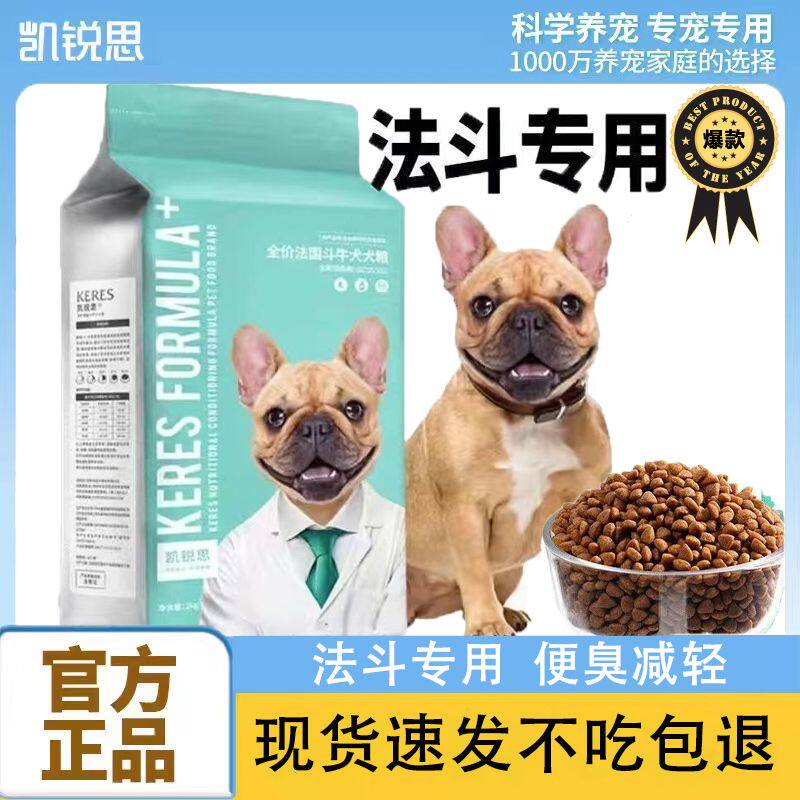 凯锐思法斗冻干双拼狗食幼犬成犬通用型法国斗牛犬专用狗粮4斤