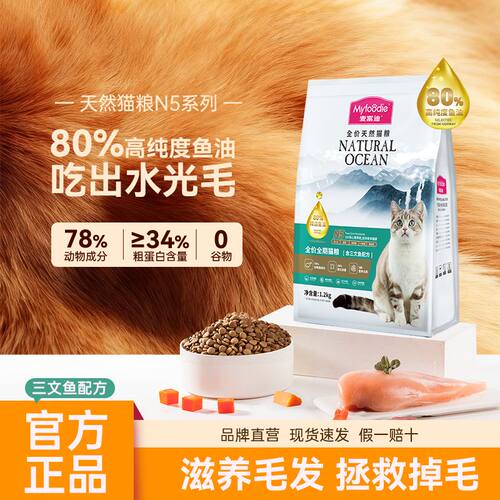 麦富迪N5猫粮8kg三文鱼油