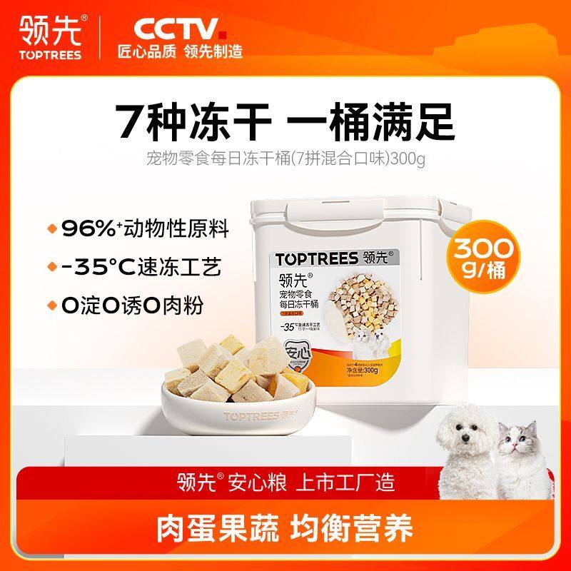 Toptrees领先冻干猫零食鸡肉鸡肝多拼冻干桶300g新年春节年夜饭,宠物/宠物食品及用品,猫冻干零食,淘宝优惠券,粉丝福利购,淘宝优惠卷