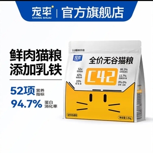 宠率猫粮C42鲜肉酶解幼猫成猫品牌排行榜英短美短布偶全阶段主食