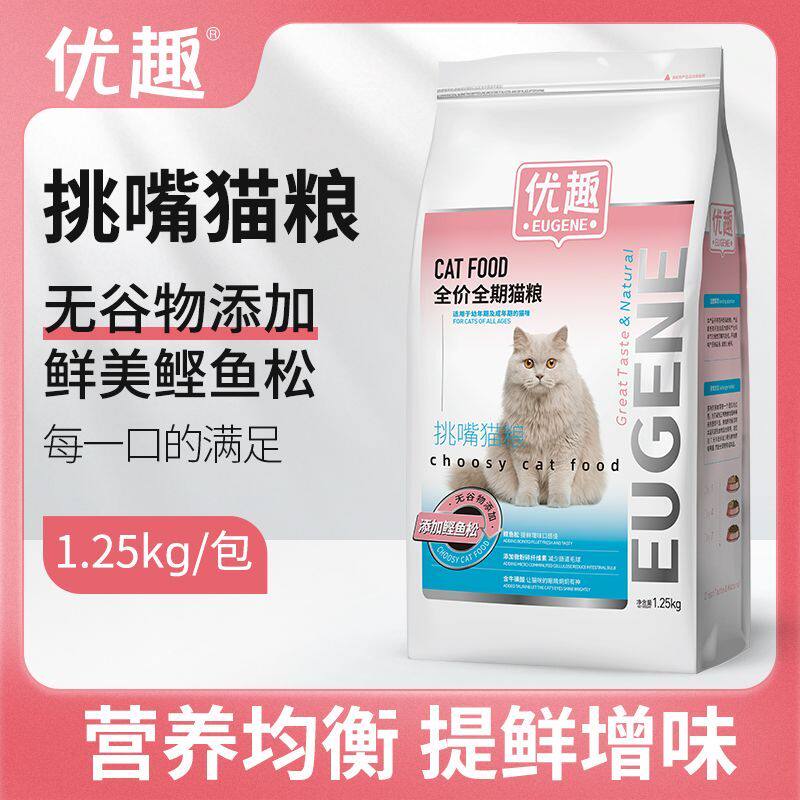 优趣挑嘴猫粮1.25kg添