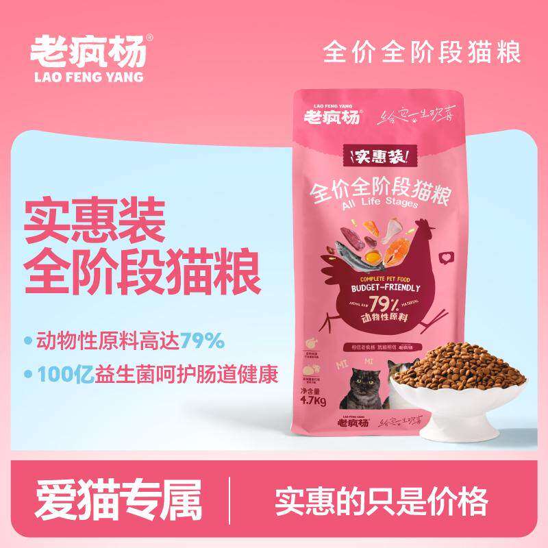 老疯杨实惠装全价通用猫