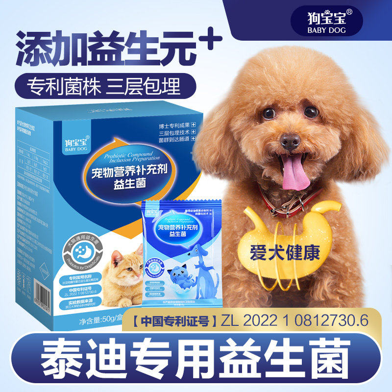 狗宝宝泰迪狗狗益生菌呵护肠胃宠物吃的幼犬成犬益生元犬用胃肠宝