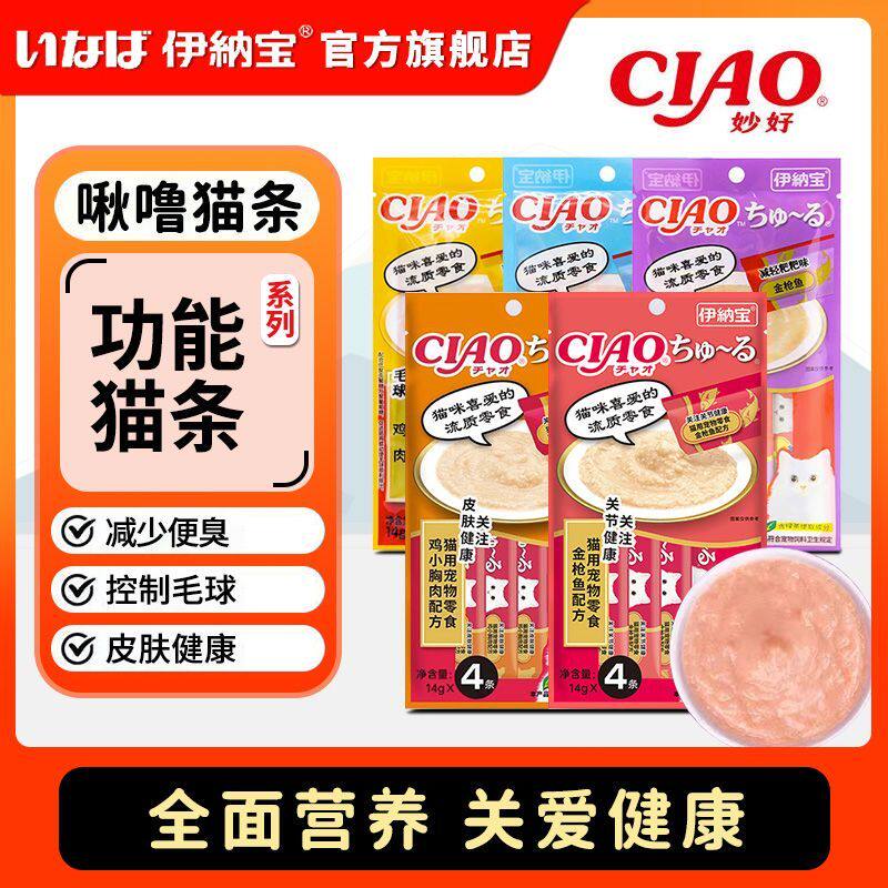 伊纳宝CIAO猫咪肉泥零食罐头猫条啾噜保湿营养幼猫宠物湿粮官方店