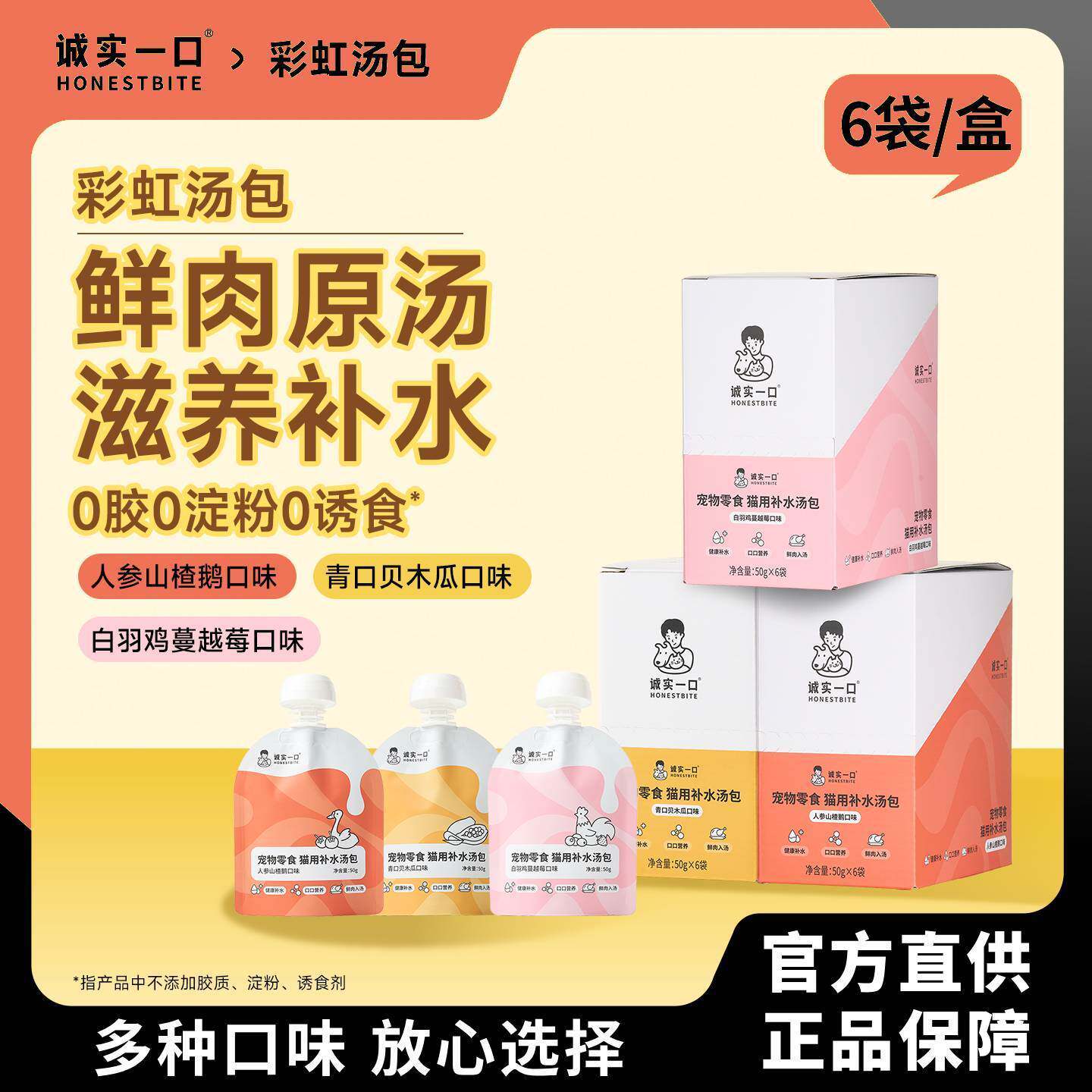 诚实一口软罐头全阶段主