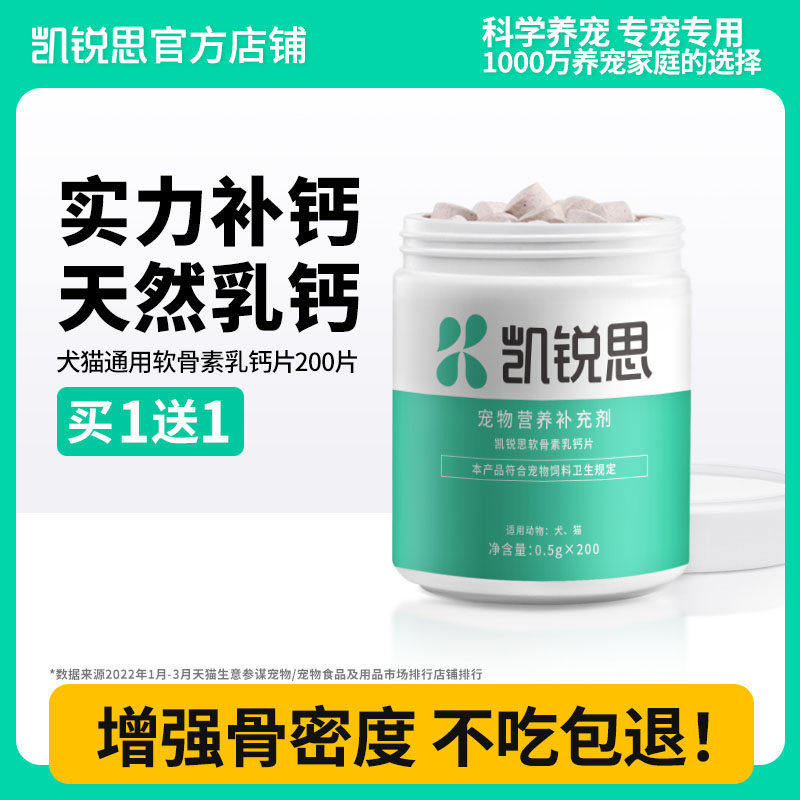 凯锐思宠物钙片健骨补钙
