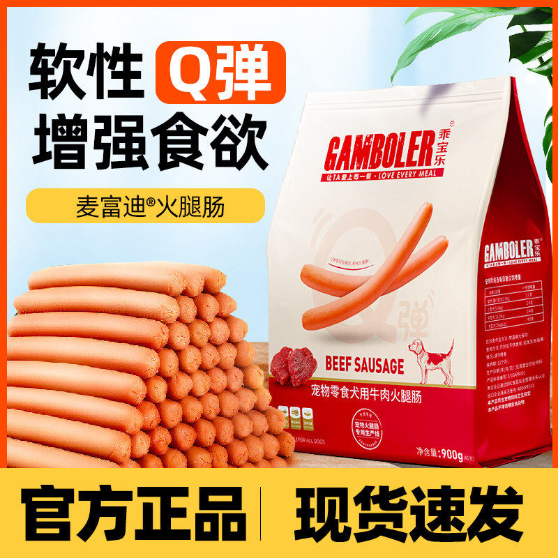 麦富迪乖宝乐狗狗零食火