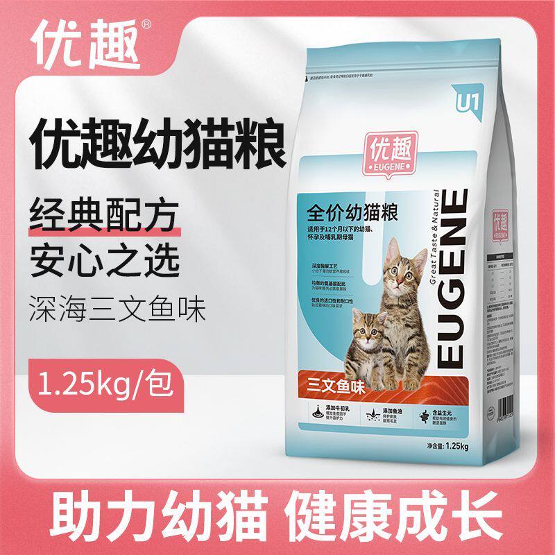 优趣全价幼猫粮(三文鱼