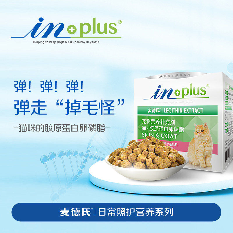 麦德氏卵磷脂鱼油猫咪专用亮眼美毛粉猫咪不掉毛脱毛软磷脂维生素