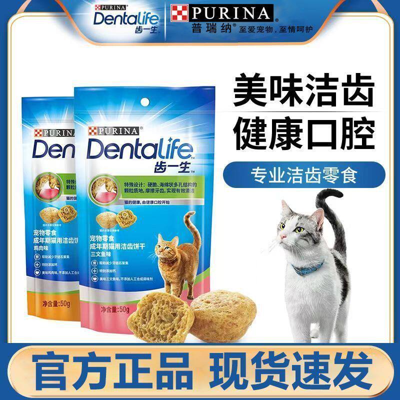 齿一生猫饼干猫零食齿洁片营养增肥发腮三文鱼味口腔异味洁牙